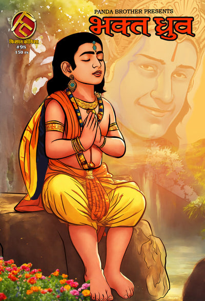 Bhakt Dhruva
