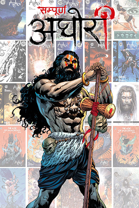 Aghori Hindi Omnibus Variant cover (Gaurav Srivastav)