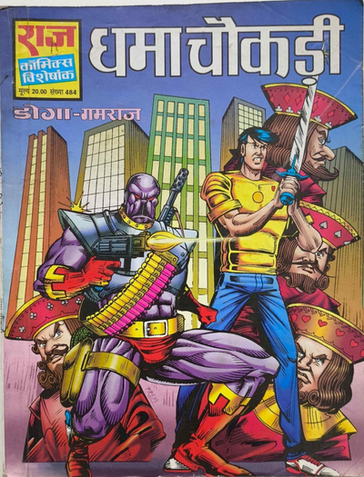Dhama Chowkdi