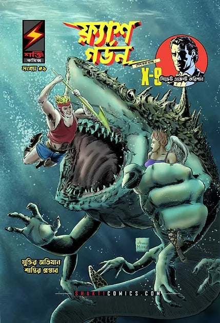 Flash Gordon #9