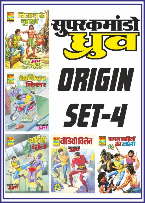 SUPER COMMANDO DHRUVA ORIGIN COLLECTION SET 4