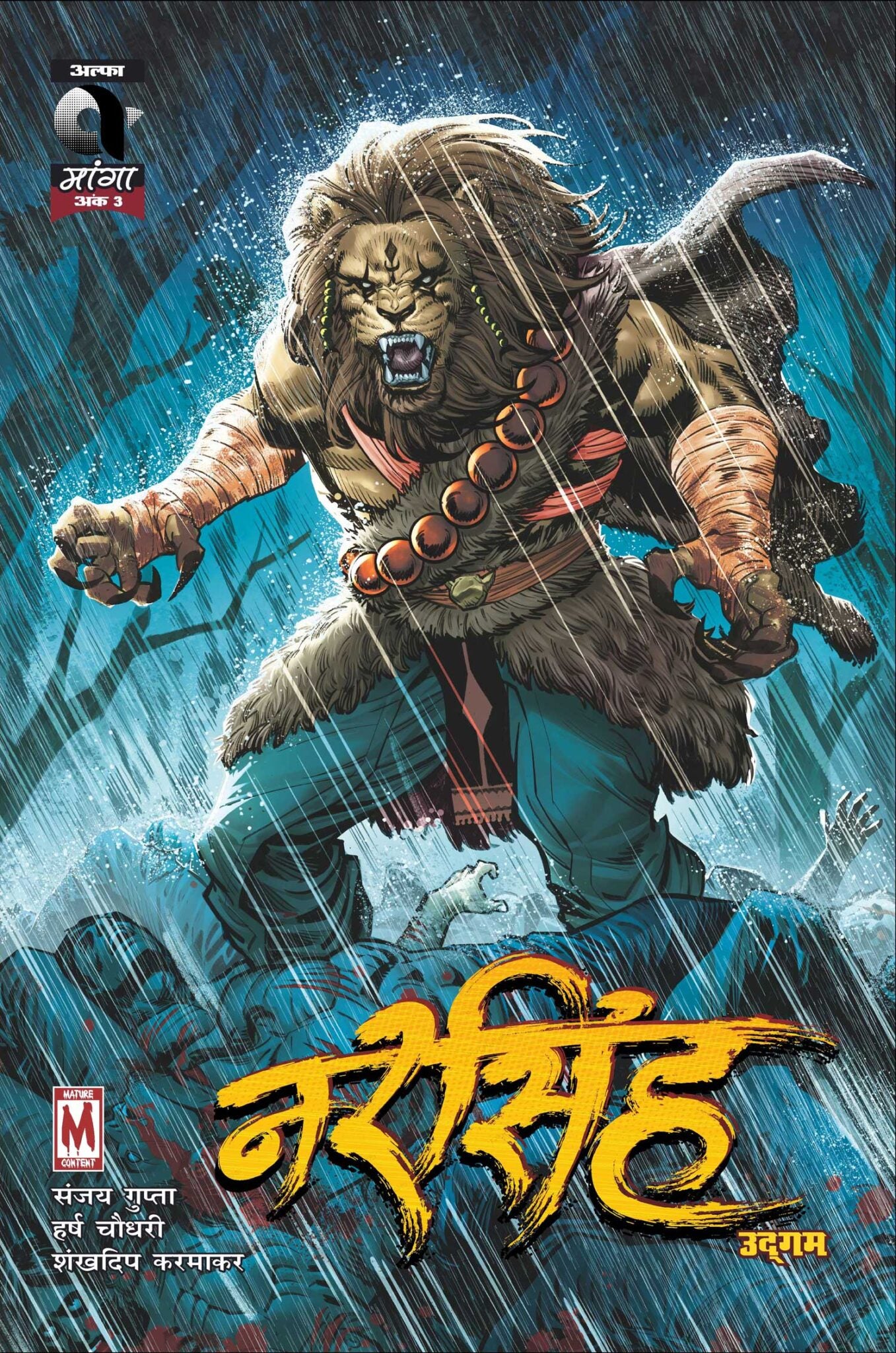 Narsingh - Issue 3 - Hindi