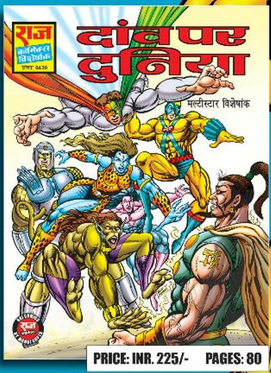 Daanv Par Duniya