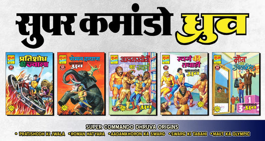 SUPER COMMANDO DHRUVA ORIGIN COLLECTION SET 1