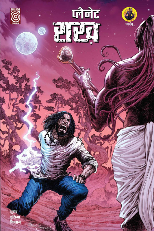 Planet Raakh – Zaalim Manjha vs Incognito Hindi Paperback