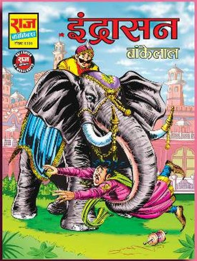 INDRASAN