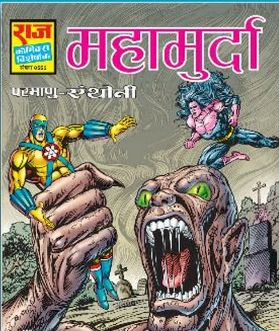 MAHAMURDA