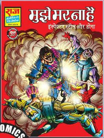 MUJHE MARNA HAI