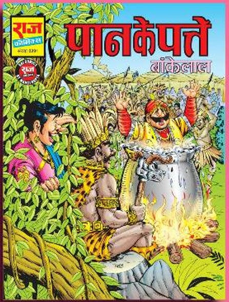 PAAN KE PATTE