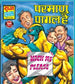 PARMANU PAAGAL HAI