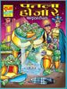 Patla Ho Jaa Rey
