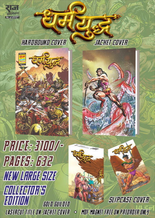 SAMPOORN DHARM YUDDHA COLLECTOR’S EDITION-BHOKAL-BIG SIZE-PREMIUM
