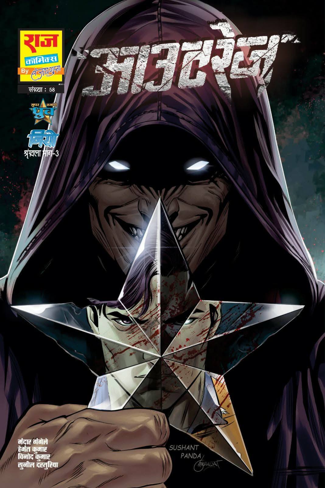 Outrage (Neo Part 3) Sushant Panda Variant Cover