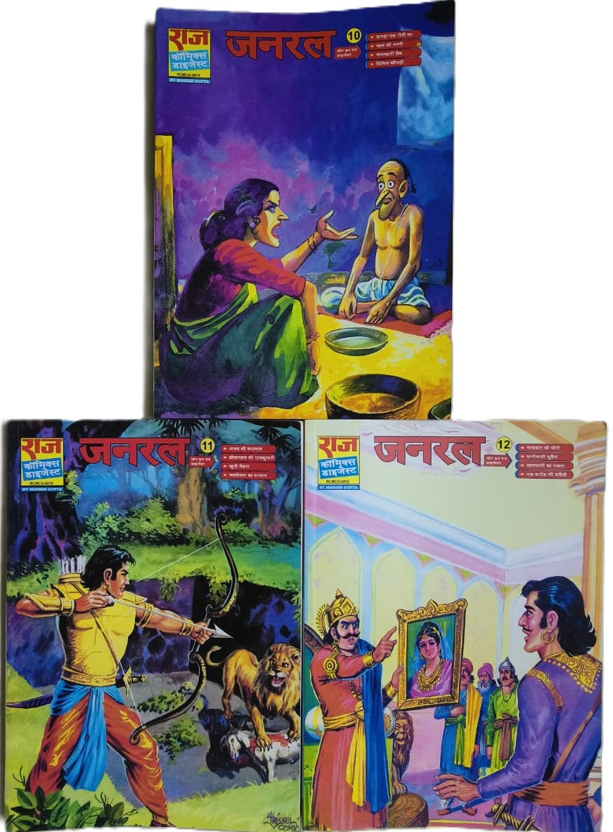 Raj Generals (RCMCG) Digest 10, 11 and 12 (Big Size - Used Condition) - SUPERSQUAD DEAL WITH FREEBIES