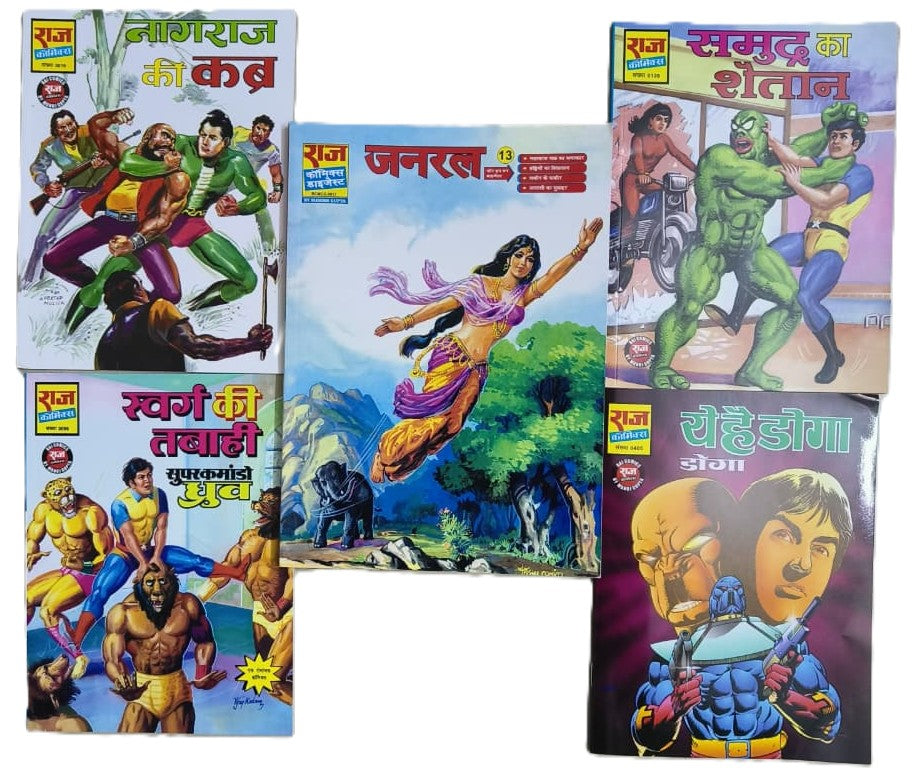 Raj Generals (RCMCG) Digest 13 (Big Size - Used Condition) + 4 assorted RCMG (New Condition) comics - SUPERSQUAD DEAL WITH FREEBIES