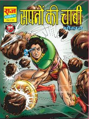 SAPNON KI CHAABI