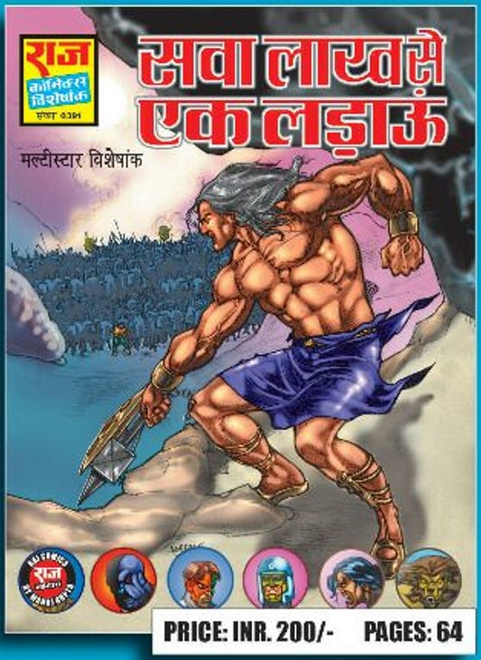 Sawa Lakh Se Ek Ladaun