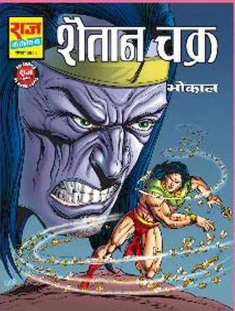 SHAITAN CHAKRA