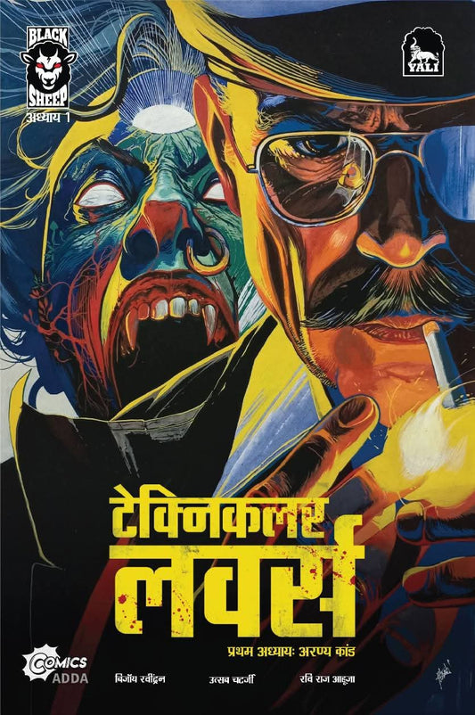 Technicolour Lovers Book 1 Hindi - Default