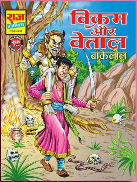 VIKRAM AUR VETAAL