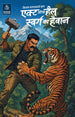 Act of Hell Issue 3 - Swarg Ka Haiwaan (Hindi) Regular Cover