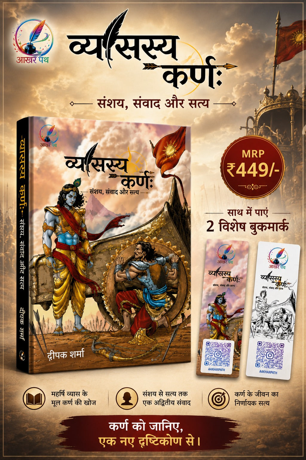 Vyasasya Karn: Sanshaya, Samvad Aur Satya