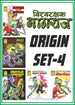 NAGRAJ ORIGIN COLLECTION SET 4