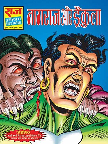 NAGRAJ AUR DRACULA