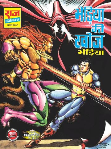 BHEDIYA KI KHOJ