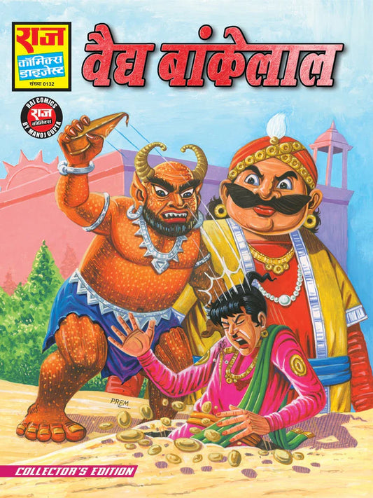 VAIDYA BANKELAL DIGEST