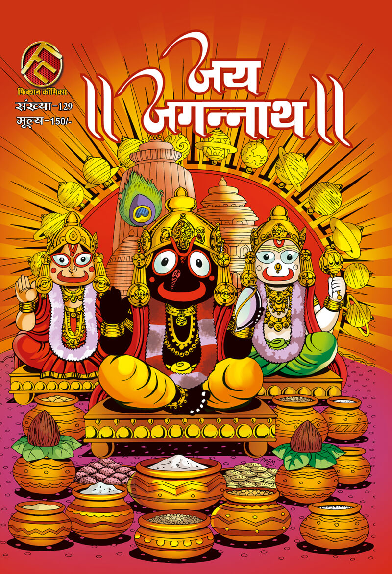 Jai Jagannatha