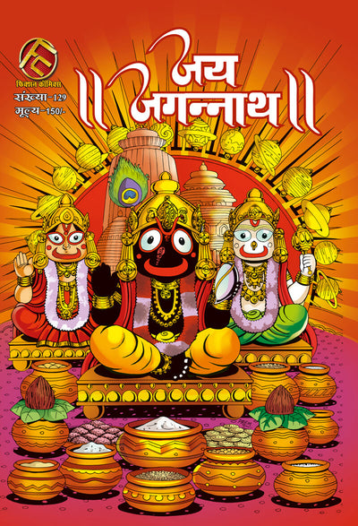 Jai Jagannatha