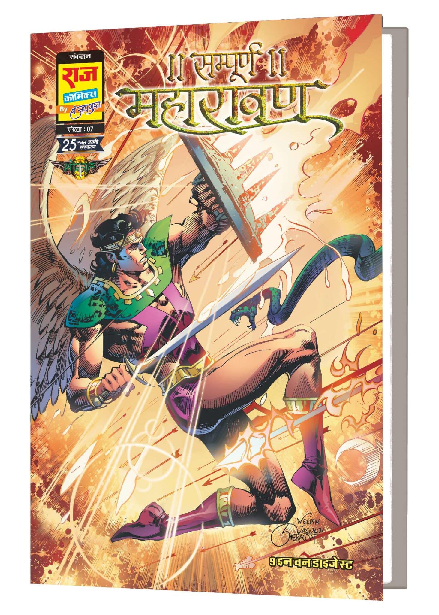 SAMPOORN MAHARAVAN SPECIAL DIGEST VARIANT 1 (COVER BY LALIT SHARMA)