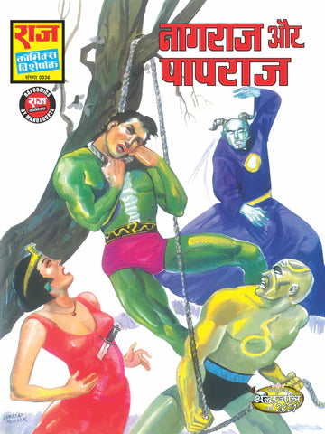 NAGRAJ AUR PAPRAJ