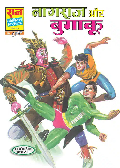 NAGRAJ AUR BUGAAKU