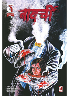 BAWARCHI-ISSUE 1