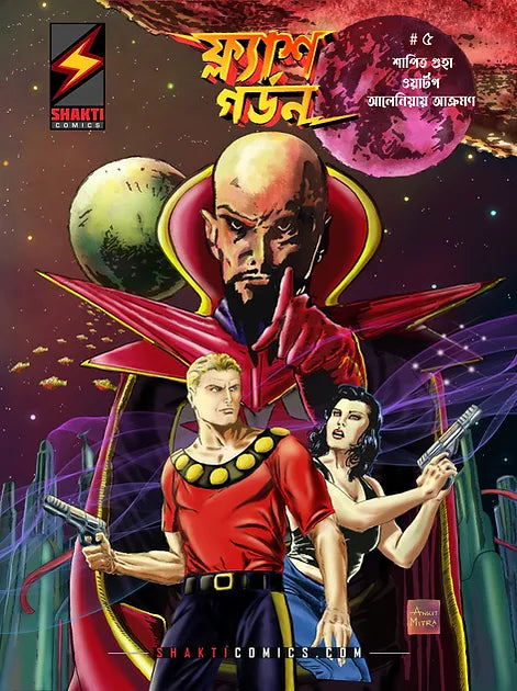 Flash Gordon #5