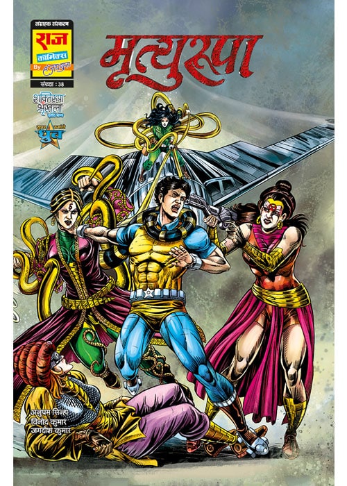 MRITYUROOPA COLLECTOR’S EDITION – SHAKTIROOPA (NEW RELEASE)