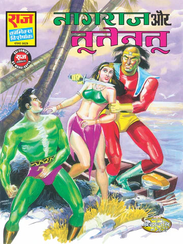 NAGRAJ AUR TUTENTU