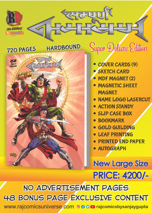 SAMPOORN NAGAYAN SPECIAL COLLECTOR’S GOLD EDITION_HARDCOVER_BIG SIZE