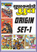 SUPER COMMANDO DHRUVA ORIGIN COLLECTION SET 1