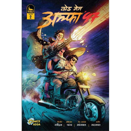 CODE NAME ALPHA BOOK 2 HINDI (Abhilash Panda VARIANT)