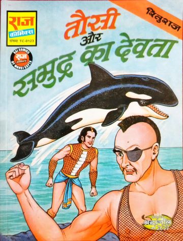 Samundra ka devta
