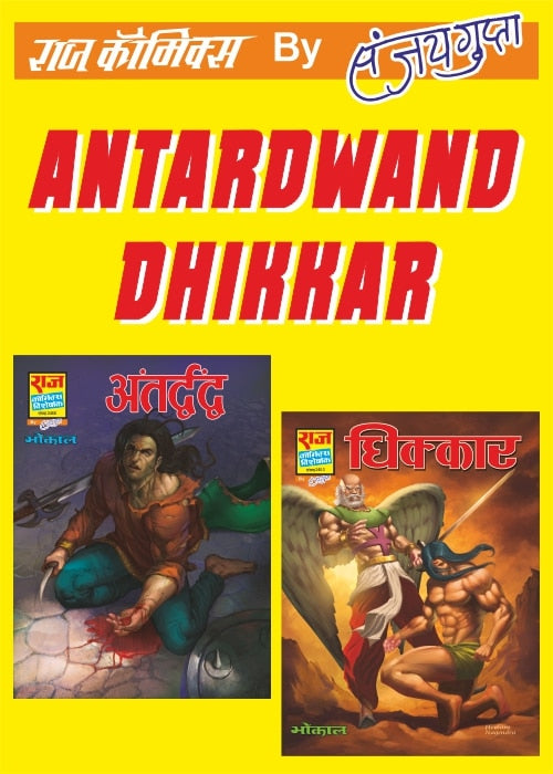 Dhikkar-Antardwand Collection Set