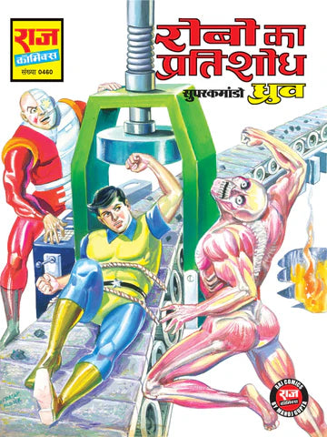 ROBO KA PRATISHODH