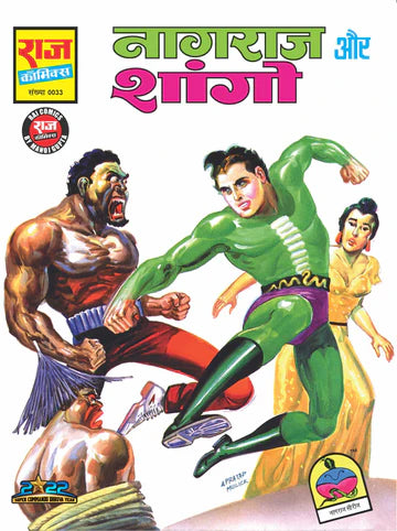 NAGRAJ AUR SHANGO