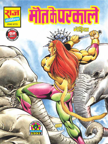 MAUT KE PARKAALE