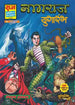 YUGARAMBH DELUXE COLLECTOR’S EDITION VARIANT 2 (COVER BY LALIT SHARMA)-Nagraj