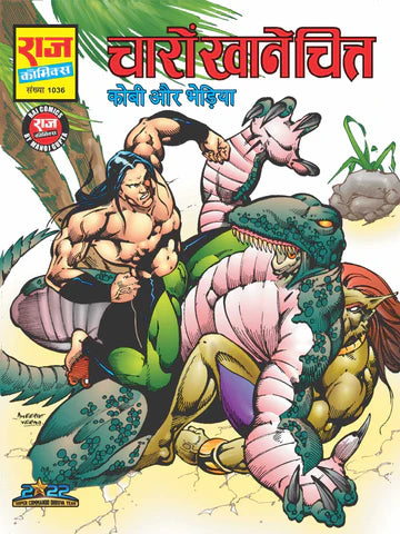 CHARON KHAANE CHITT