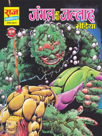 JANGAL KA JALLAD